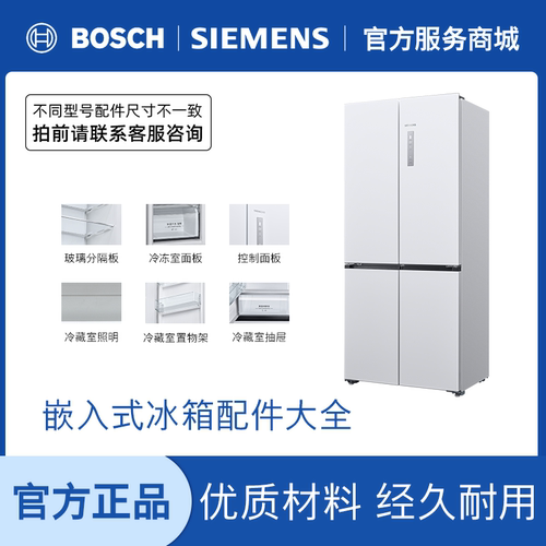 博世西门子冰箱配件官方正品耐用