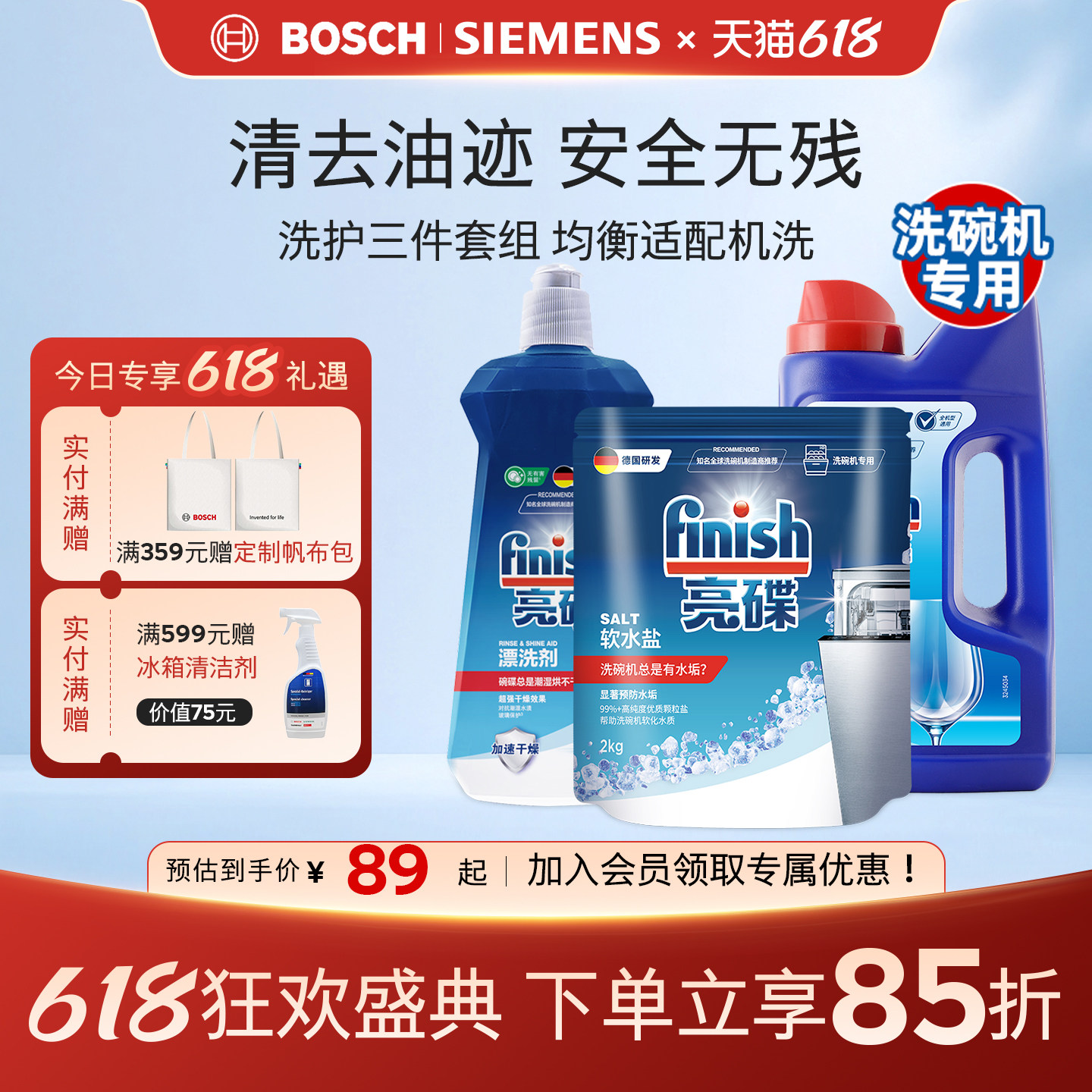 Finish洗碗粉盐漂洗剂光亮碗碟套装西门子博世洗碗机