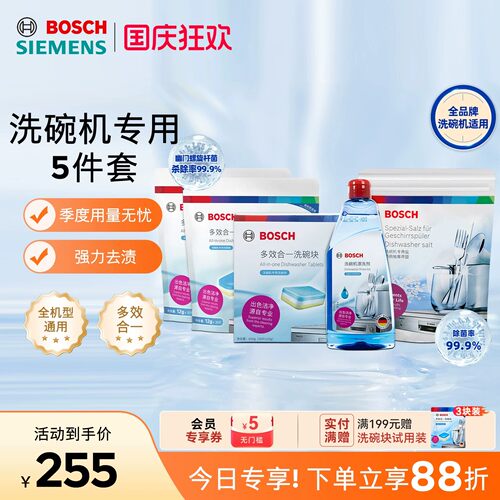 多效合一洗碗机洗涤剂博世