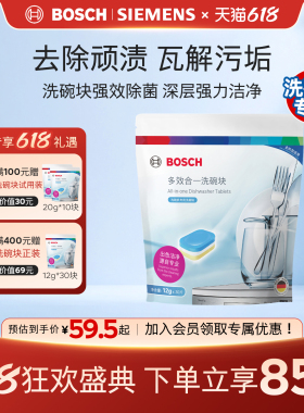 博世洗碗块30块洗碗机专用洗涤剂多效合一强力清洁剂洗碗耗材