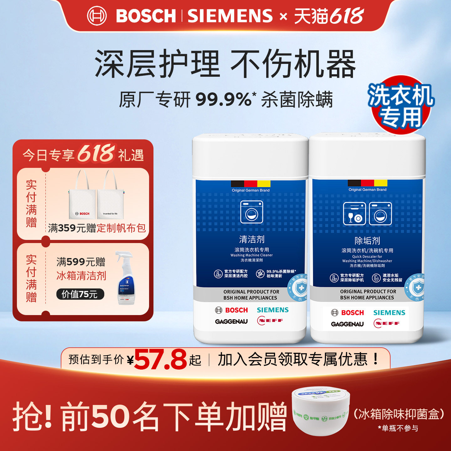 【重磅上市】西门子博世洗衣机槽清洗剂滚筒内筒清洁剂深层去污渍