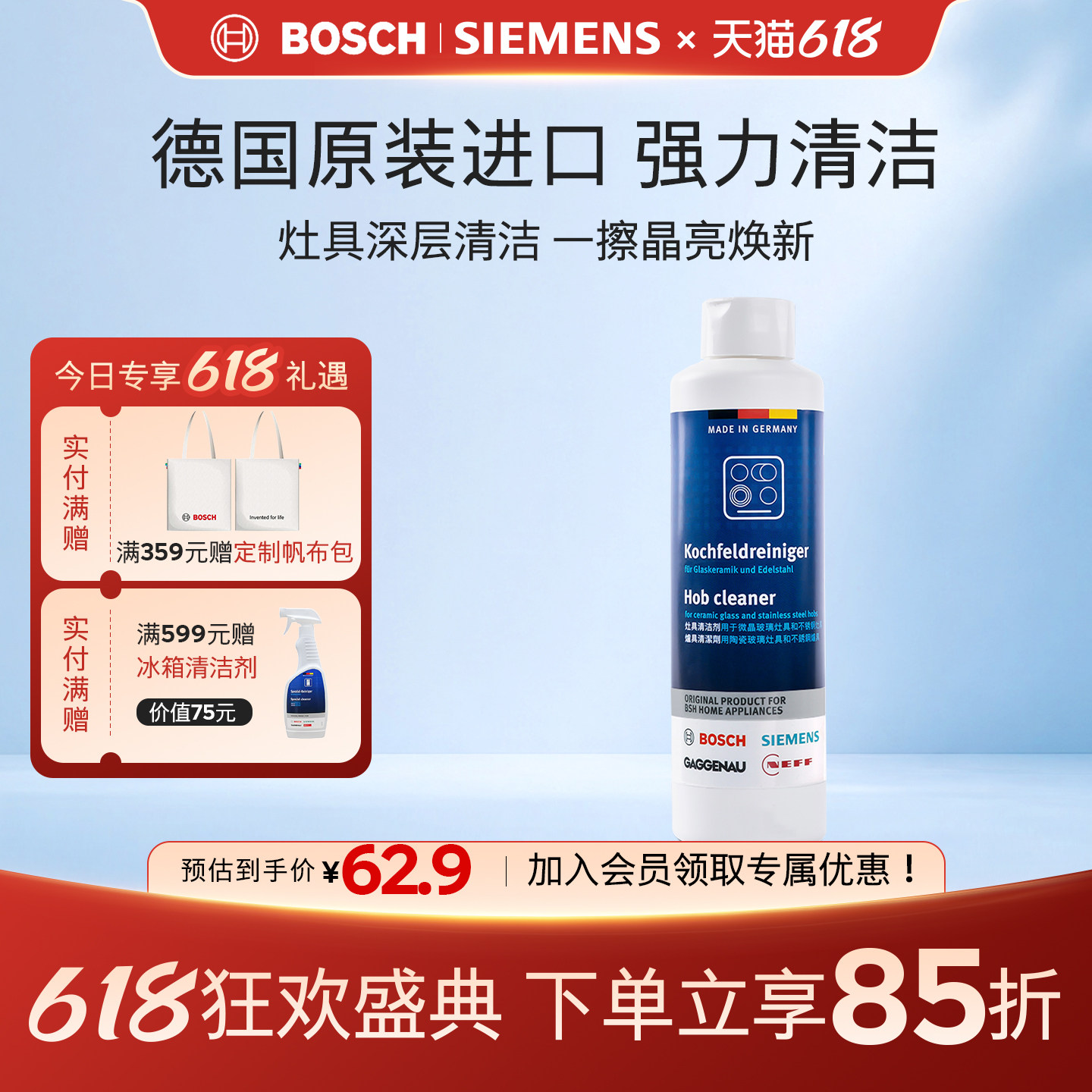 西门子博世家用厨房油烟机灶具灶台油污清洁乳清洁剂配件311898