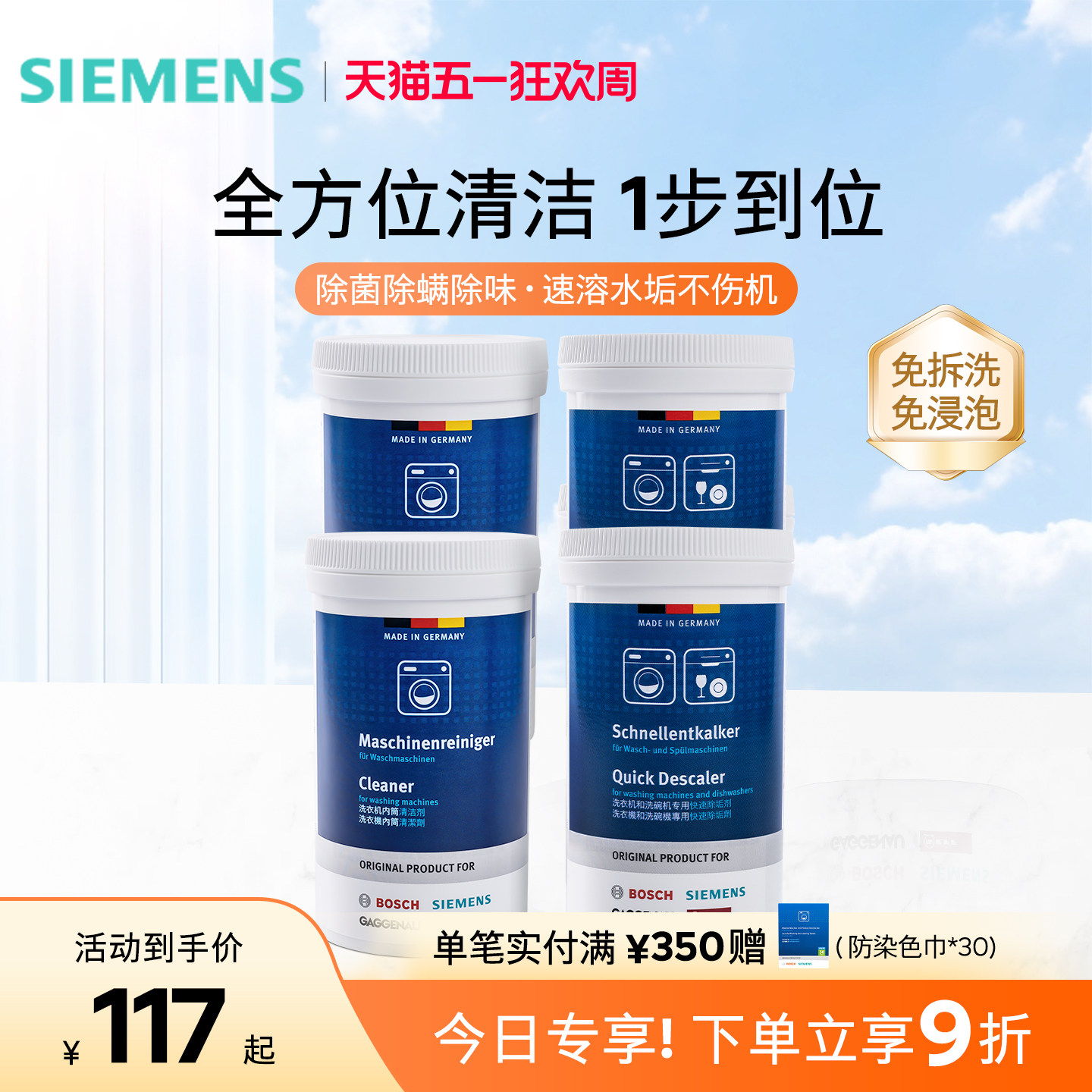 西门子洗衣机清洁剂深层清洁祛味专业杀菌除垢除螨清洗剂滚筒专用