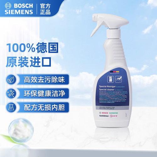 清洁剂Bosch/博世除味除霉神器