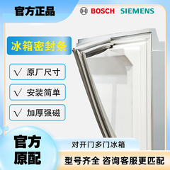 冰箱密封条门胶条通用门密封磁条对开门多门配件适用于博世西门子