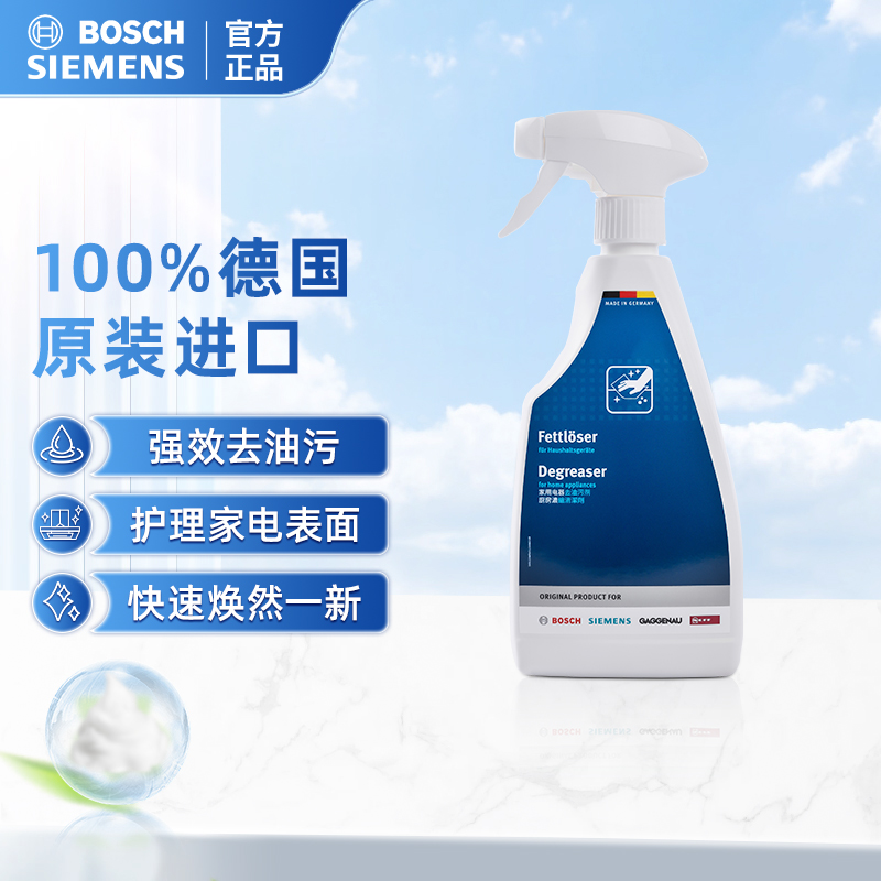 家用电器去油污喷雾 西门子博世灶具油烟机厨房电器除油污喷雾剂