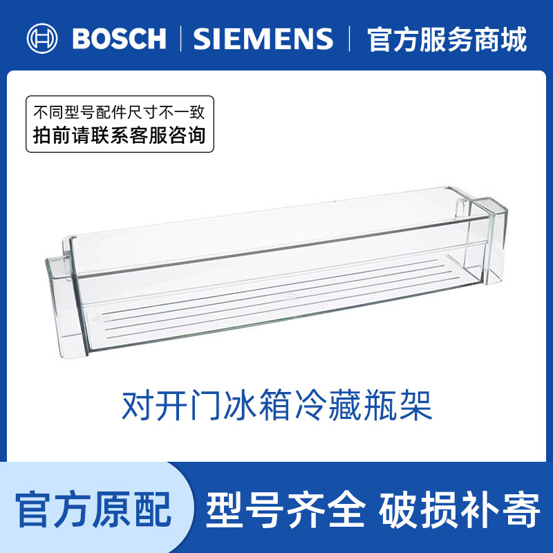 西门子对开门多门冰箱配件 冷藏室瓶架置物架子盒子配件798902等