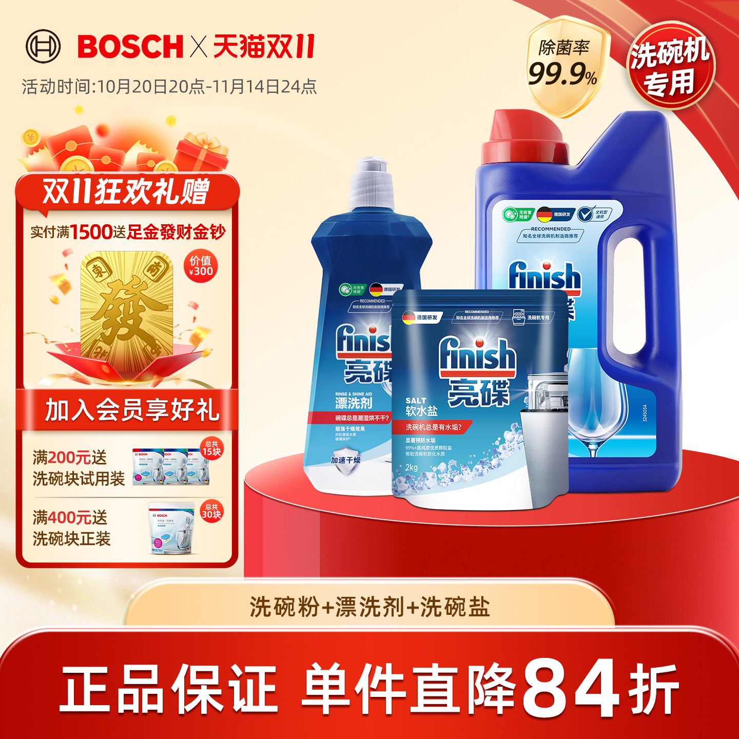 finish洗碗粉漂洗剂洗碗盐