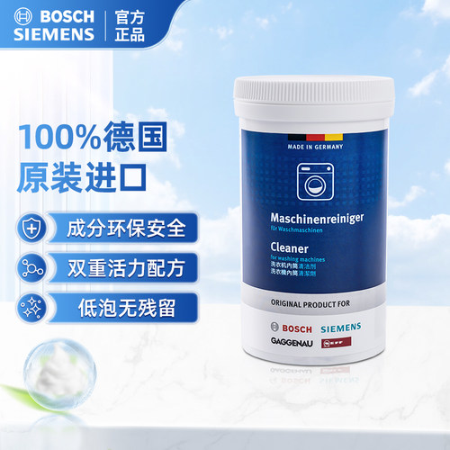 清洁剂西门子博世洗衣机滚筒内筒