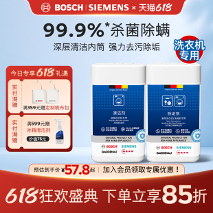 西门子洗衣机专用清洗剂强力杀菌除垢剂免浸泡滚筒洗衣机清洁剂