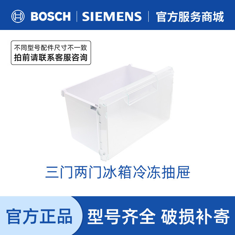 西门子博世冰箱抽屉 冷冻室配件保鲜果蔬肉类透明抽屉