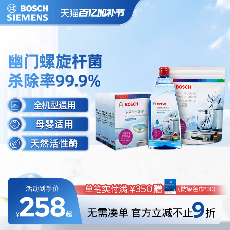 博世洗碗块90块漂洗剂洗碗盐套装全机型通用洗碗机专用半年装