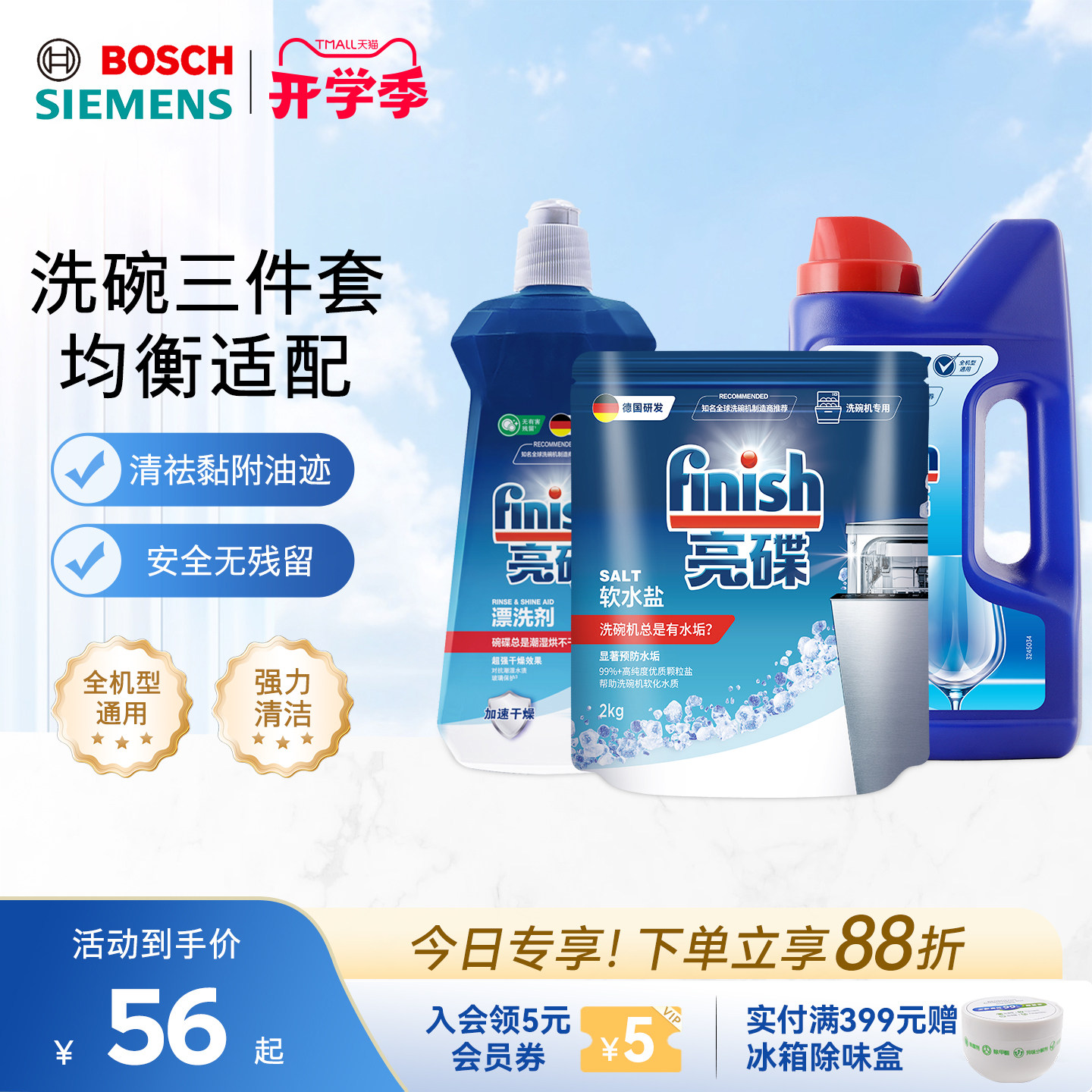 西门子finish洗碗块漂洗剂洗碗盐