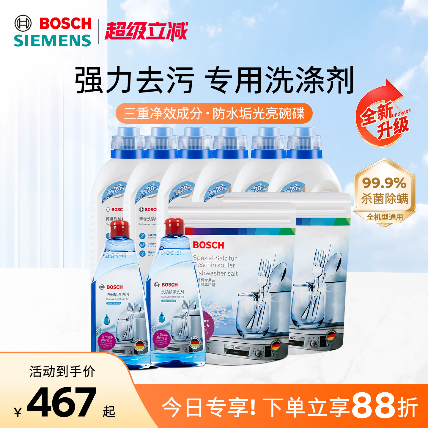 博世洗碗粉盐漂洗剂十件套洗碗机专用洗涤剂年度套装超值洗碗粉