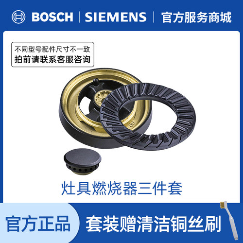 西门子炉具配件底座套装煤气灶