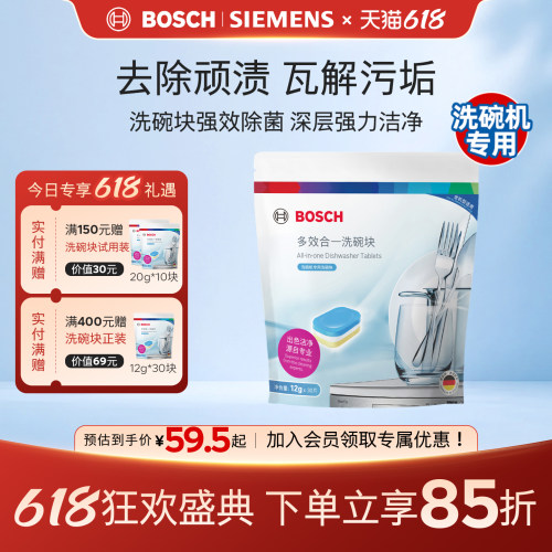 博世洗碗机专用多效合一洗碗块