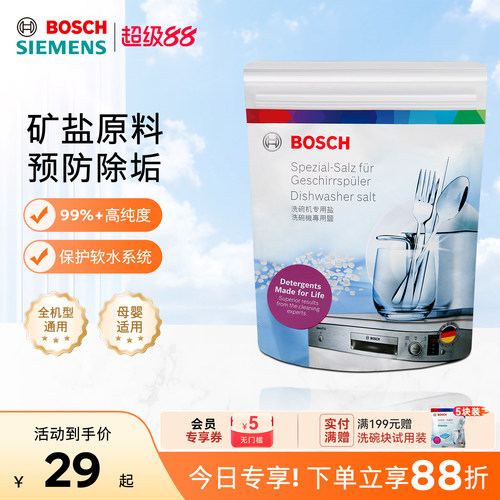 博世洗碗盐1kg软化水质预防水垢