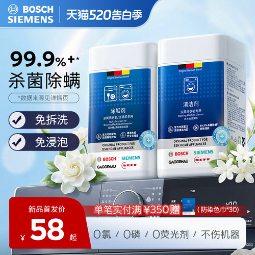 清洁剂西门子博世洗衣机滚筒内筒