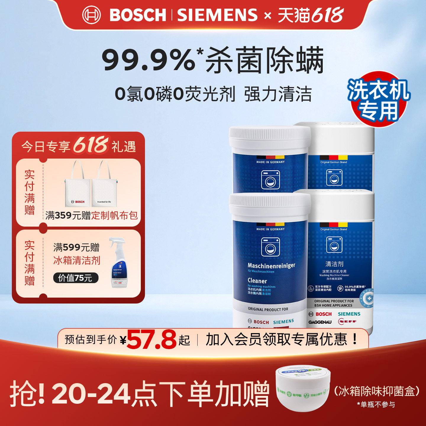 西门子洗衣机滚筒清洁除垢剂套装