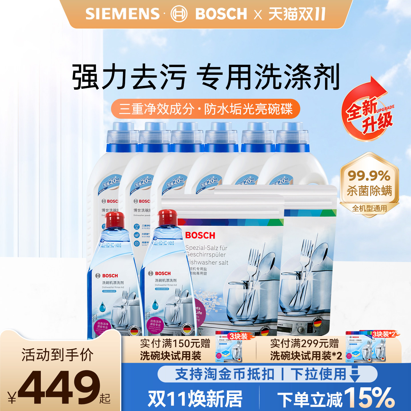 博世洗碗粉盐漂洗剂十件套洗碗机专用洗涤剂年度套装超值洗碗粉