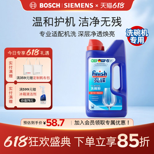 西门子洗碗机专用洗涤剂洗碗粉