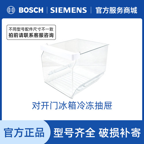 西门子博世冰箱抽屉收纳盒保鲜盒
