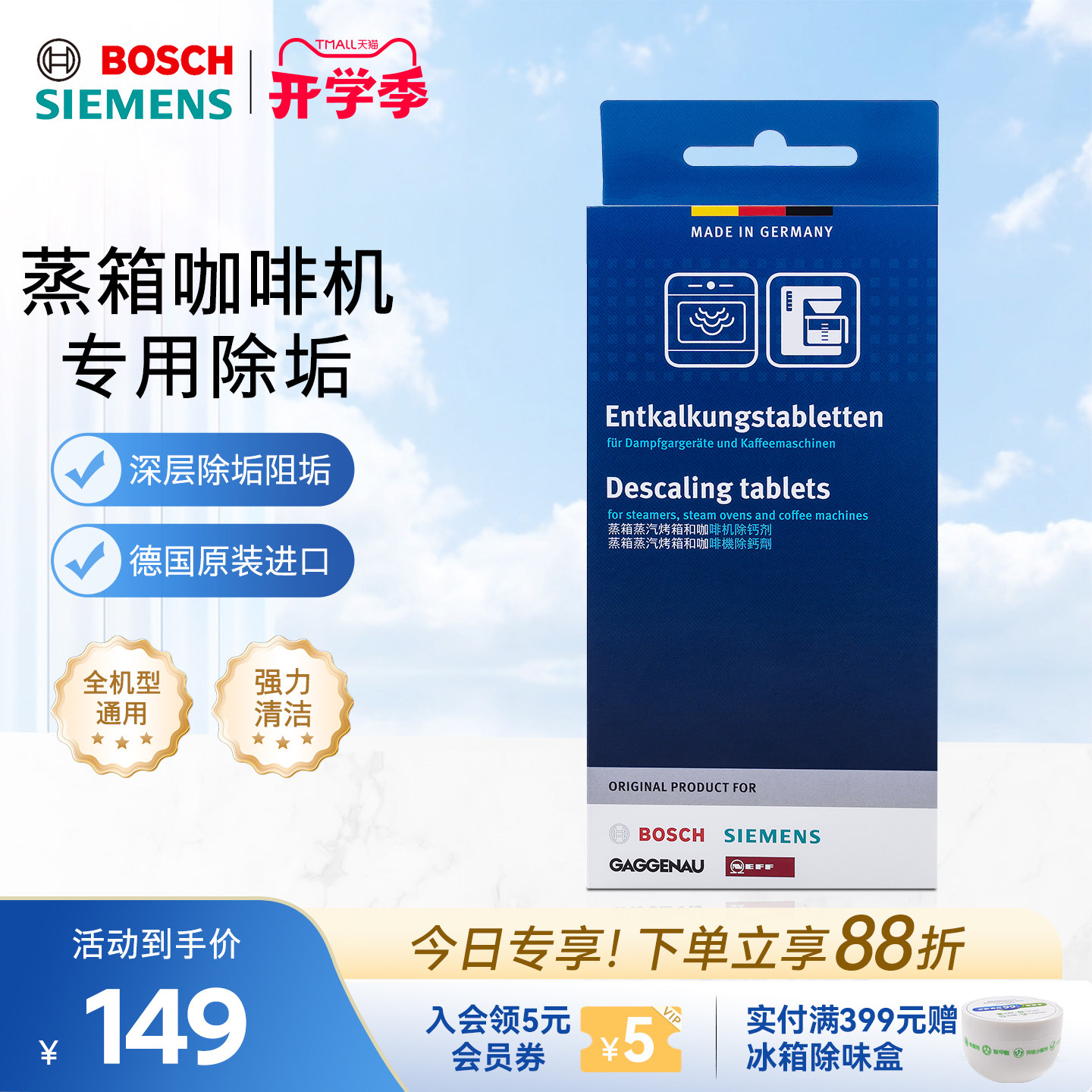 西门子博世咖啡机蒸箱除垢剂