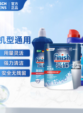 Finish洗碗粉盐漂洗剂光亮碗碟套装西门子博世洗碗机