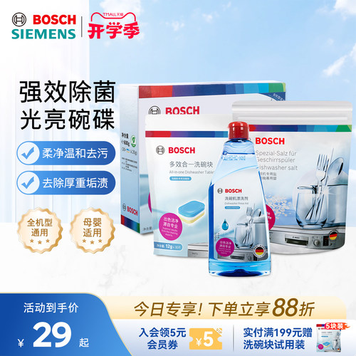 博世多效洗碗块30块正品保证