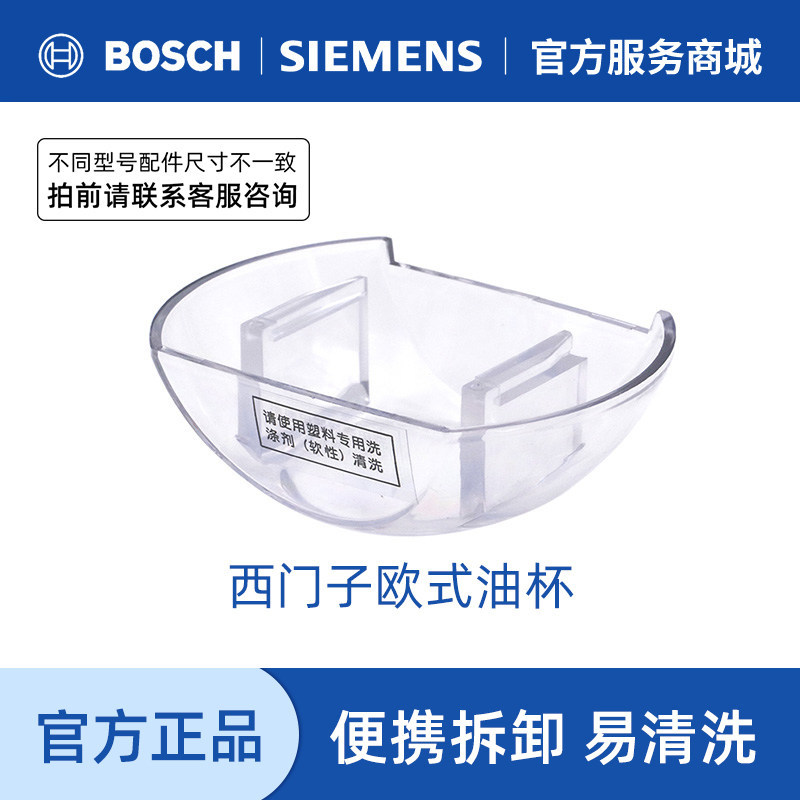 西门子欧式吸油烟机抽烟机弧形集油杯接油盒滤油槽原装配件606156