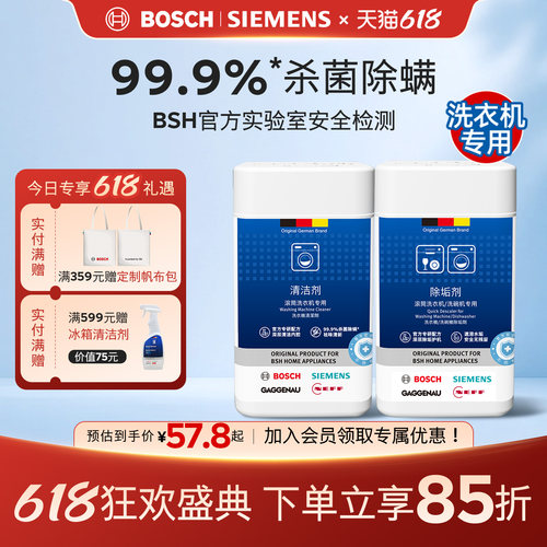 西门子洗衣机清洁剂杀菌除垢除螨