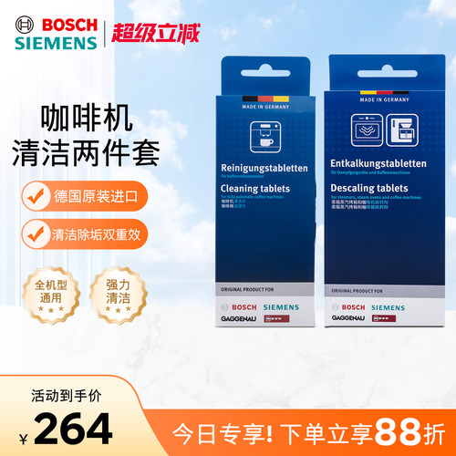西门子博世咖啡机清洁剂除垢