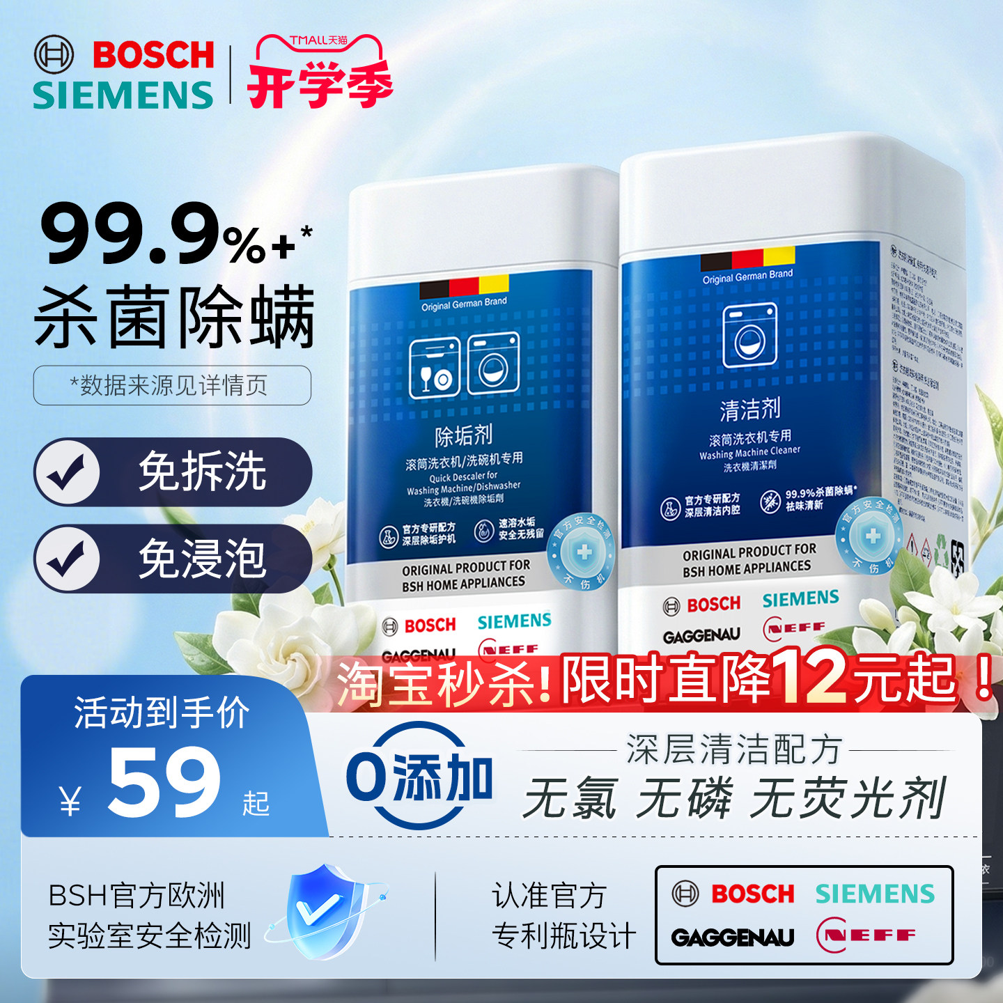 [新品]洗衣机清洁除垢剂杀菌除螨