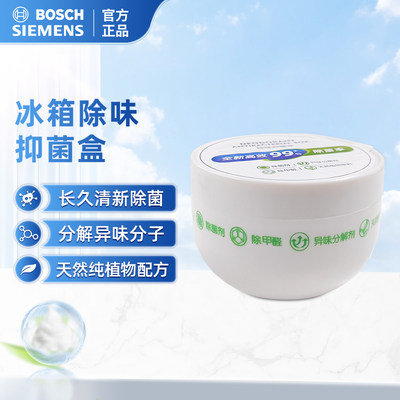 西门子家电冰箱倍力清除味抑菌盒