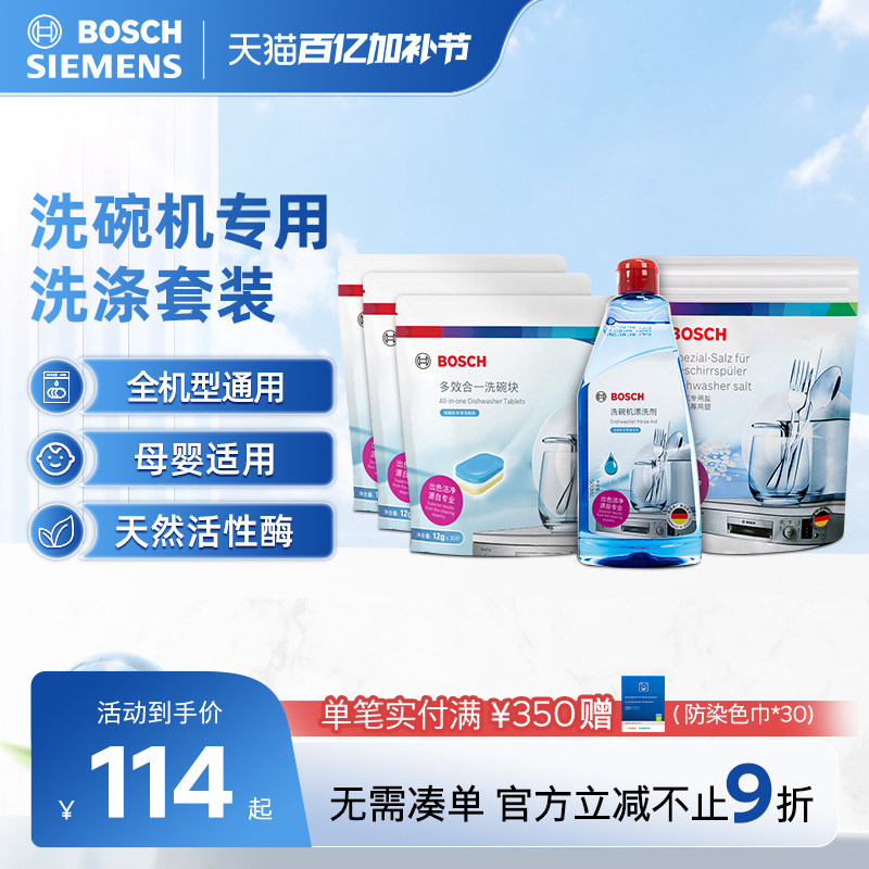 博世BOSCH洗碗块30块漂洗剂洗碗盐组合套装洗碗机专用洗涤剂耗材