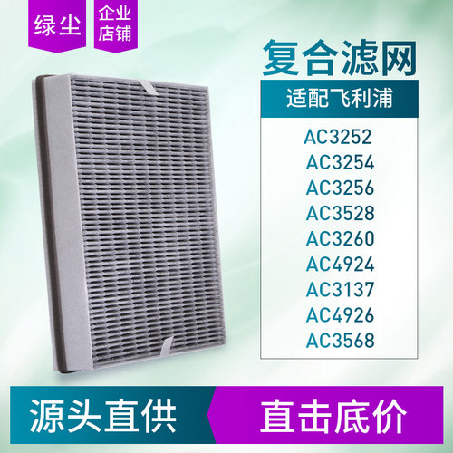 绿尘适配飞利浦空气净化器AC3252/54/3528/68/4072/8612/4550滤芯