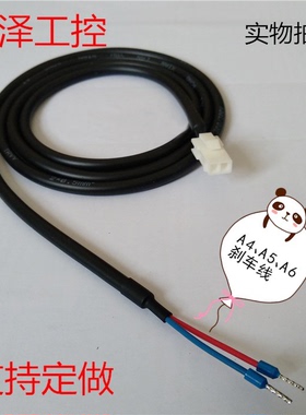 富士禾川松下A4 A5 A6伺服电机刹车线MFMCB0030GET 50GET抱闸制动