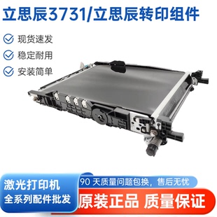 适用于原装立思辰GA3730dn GB3731cdn GA7330 5840转印组件转印带