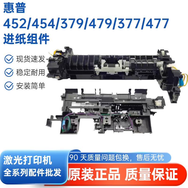适用于原装惠普HP452 M454DW 454d hp479 477 377进纸组件 进纸器