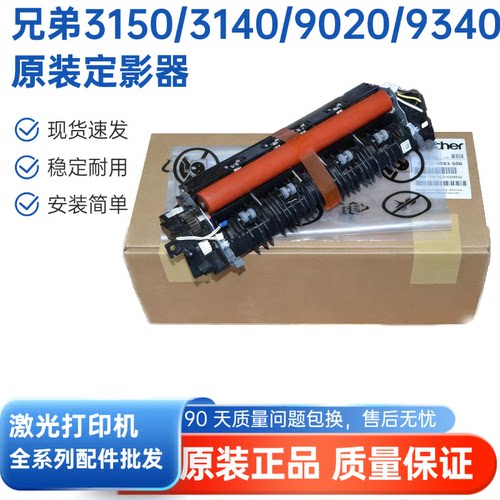原装兄弟加热器dcp-9020cdn 3170 3150 3140 9340 9140定影组件