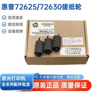 惠普M72625 77422 72630 72530 77428纸盒搓纸轮 72425 适用于原装