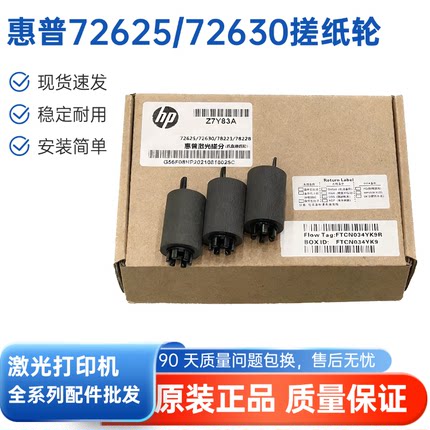 适用于原装惠普M72625 72630 72425 72530 77422 77428纸盒搓纸轮