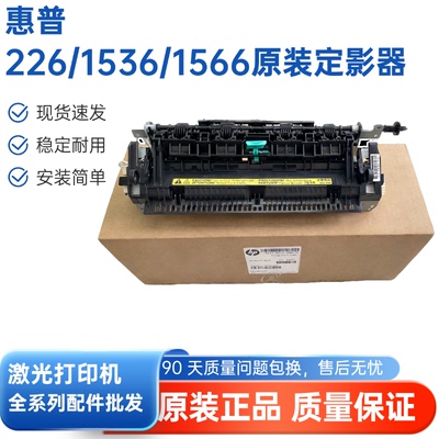 适用 惠普1536 1606定影器HP225 226DW定影组件HPM201 202n加热器