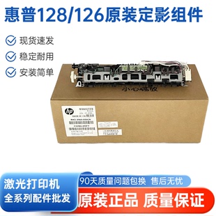 M126加热组件 HPM125 定影器 惠普HP128定影组件HP127A 适用于原装