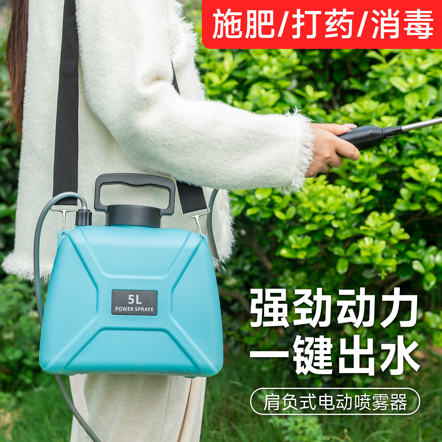 5L便携式农药家用电动浇花