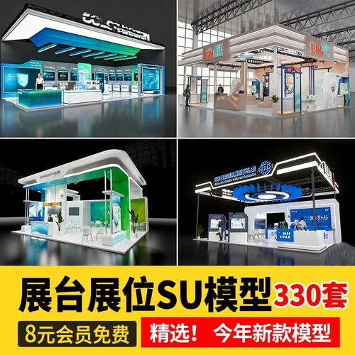 现代商业展示活动展位展厅展馆展览会展台SU模型草图大师sketchup