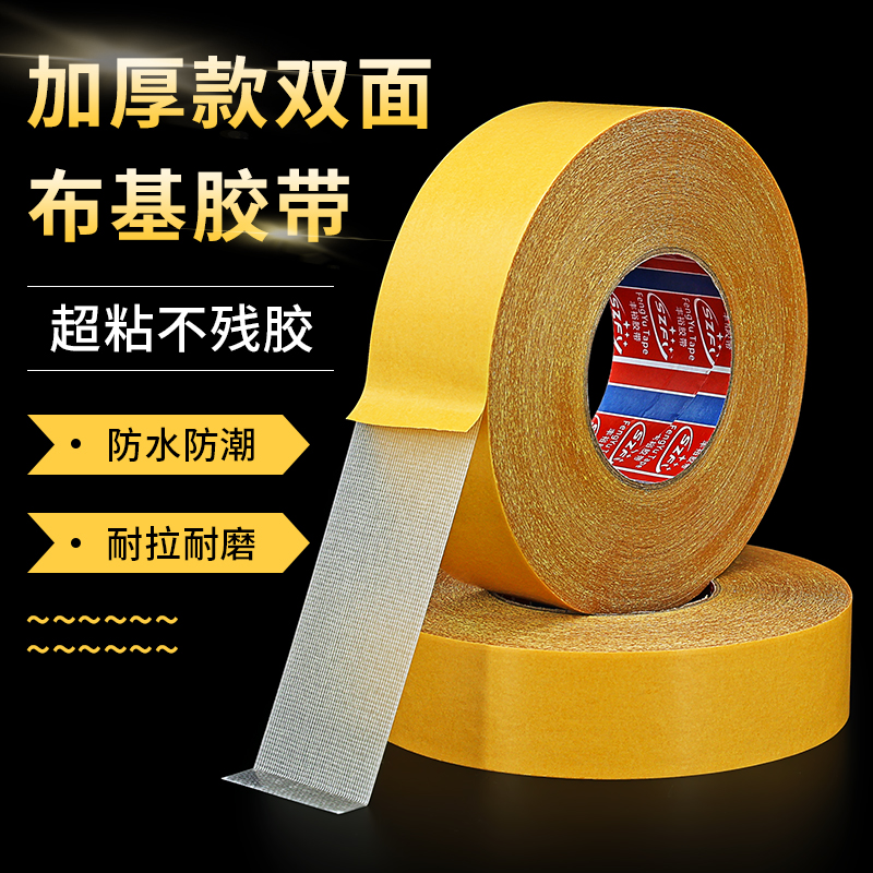 强力布基双面胶固定地毯胶带防水高粘度透明粘贴无痕网格双面胶带