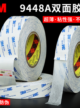 正品3M9448A双面胶 白色超薄强力高粘防水无痕耐高温易撕双面胶带