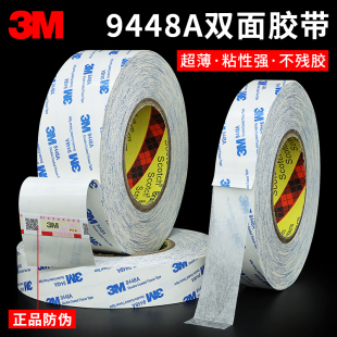 正品3M9448A双面胶 白色超薄强力高粘防水无痕耐高温易撕双面胶带
