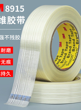 3M8915纤维胶带强力无痕耐磨